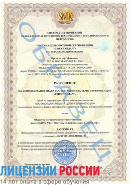 Образец разрешение Новочеркасск Сертификат ISO 50001